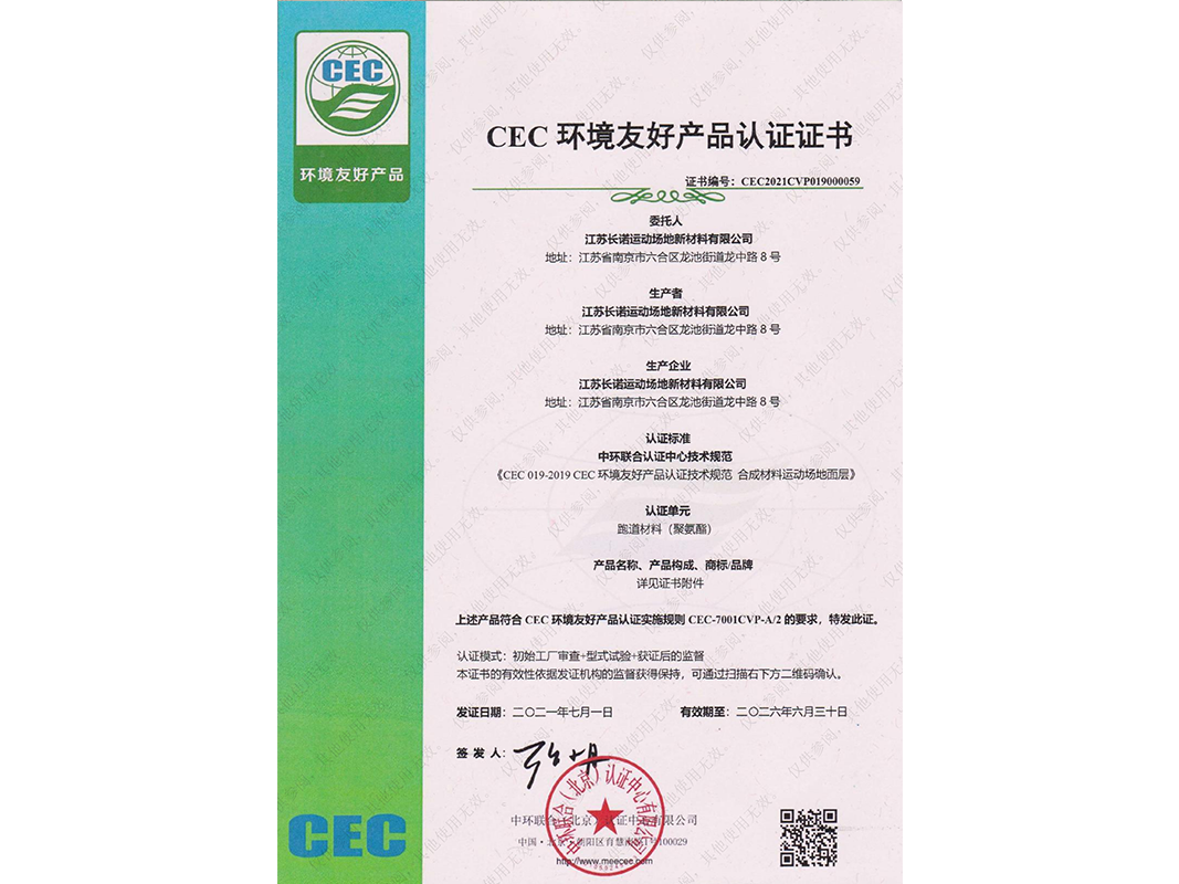 CEC环境友好产品认证证书.png
